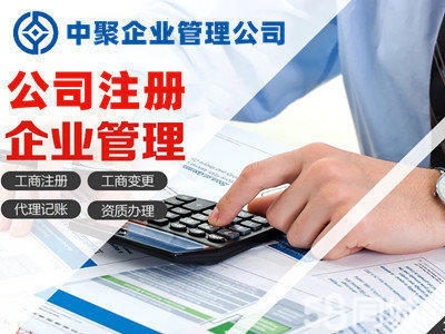 一站式企業(yè)服務(wù)解決方案 工商注冊(cè)、變更注銷(xiāo)、社保辦理與代理記賬