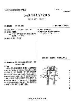 電熔鋯剛玉電熔鎂直澆筒型磚十字型磚連續生產設備_專利查詢下載_中國應用技術網