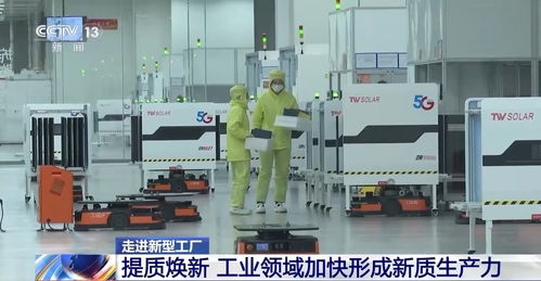 走進(jìn)新型工廠丨探訪生產(chǎn)線 尋找中國(guó)工業(yè)生產(chǎn)增長(zhǎng)密碼
