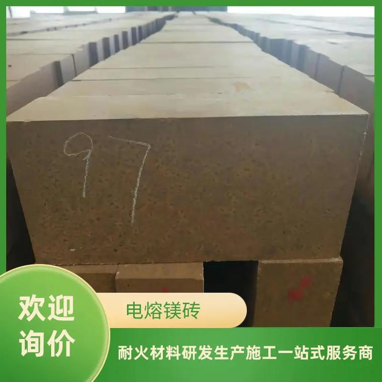 電熔鎂磚一噸多少錢我們是一家專業生產電熔鎂磚的